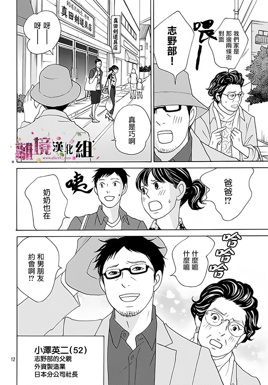 《当铺 志野部的宝石匣》漫画最新章节第14话免费下拉式在线观看章节第【12】张图片