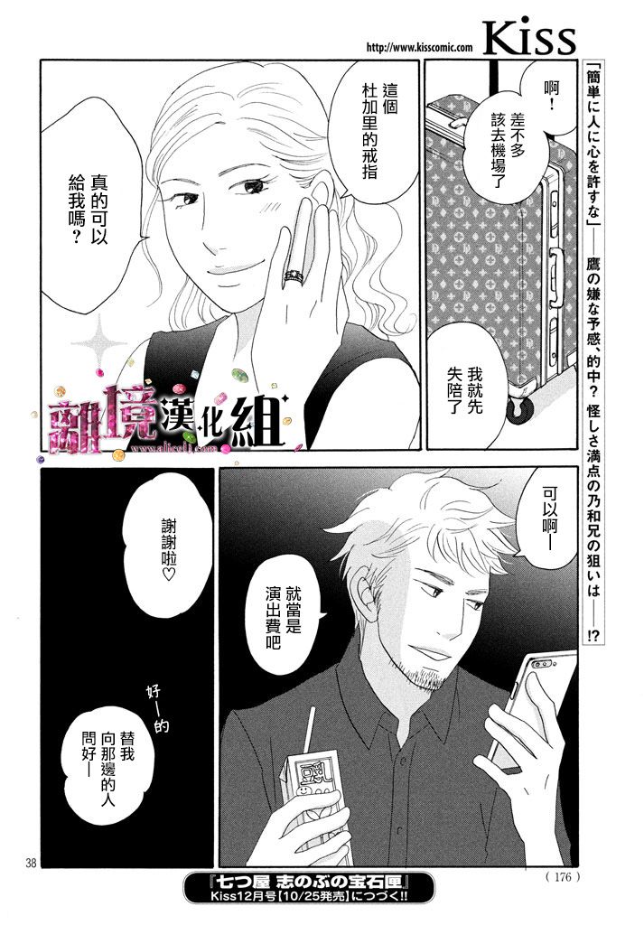 《当铺 志野部的宝石匣》漫画最新章节第24话免费下拉式在线观看章节第【39】张图片