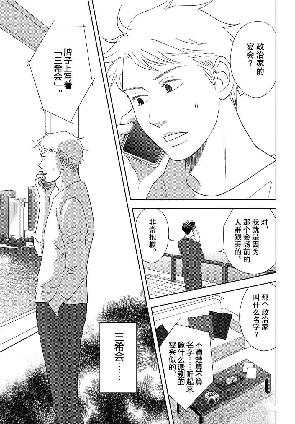 《当铺 志野部的宝石匣》漫画最新章节第60话 试看版免费下拉式在线观看章节第【5】张图片