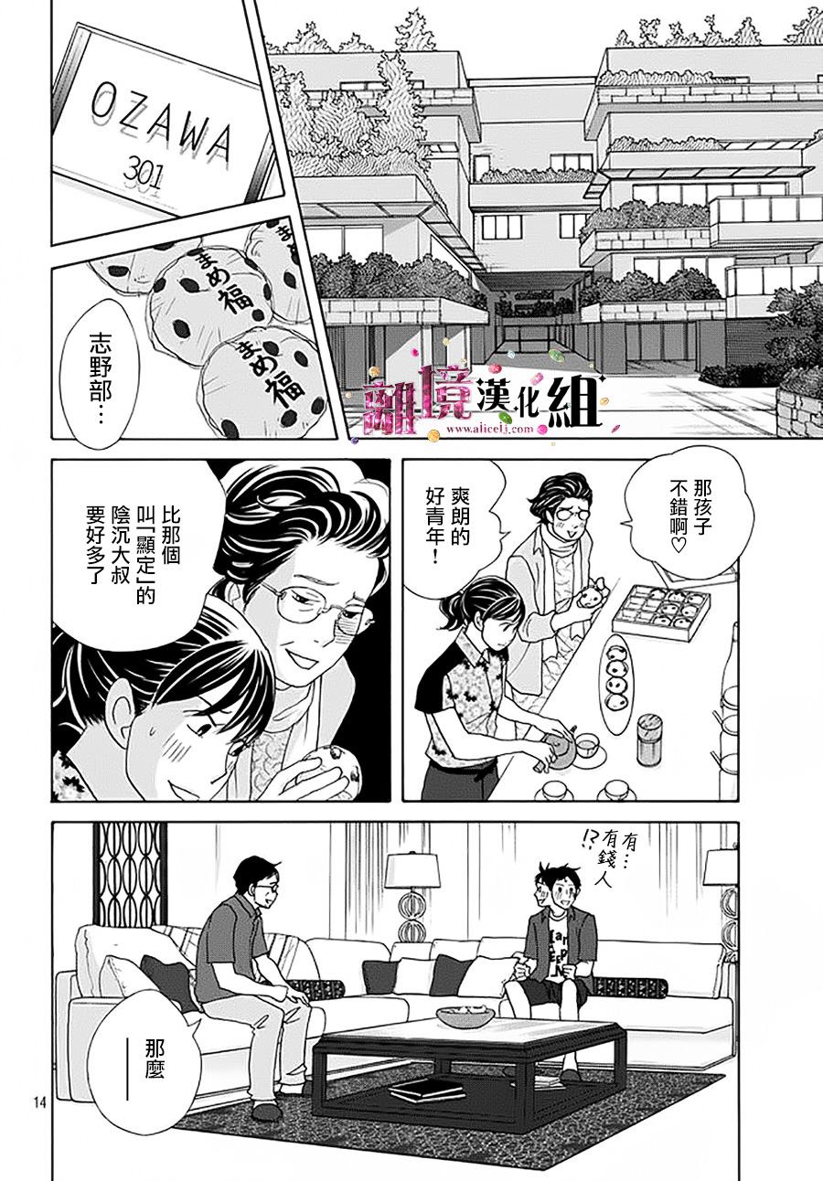 《当铺 志野部的宝石匣》漫画最新章节第14话免费下拉式在线观看章节第【14】张图片