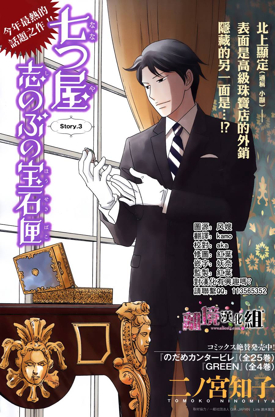 《当铺 志野部的宝石匣》漫画最新章节第3话免费下拉式在线观看章节第【2】张图片