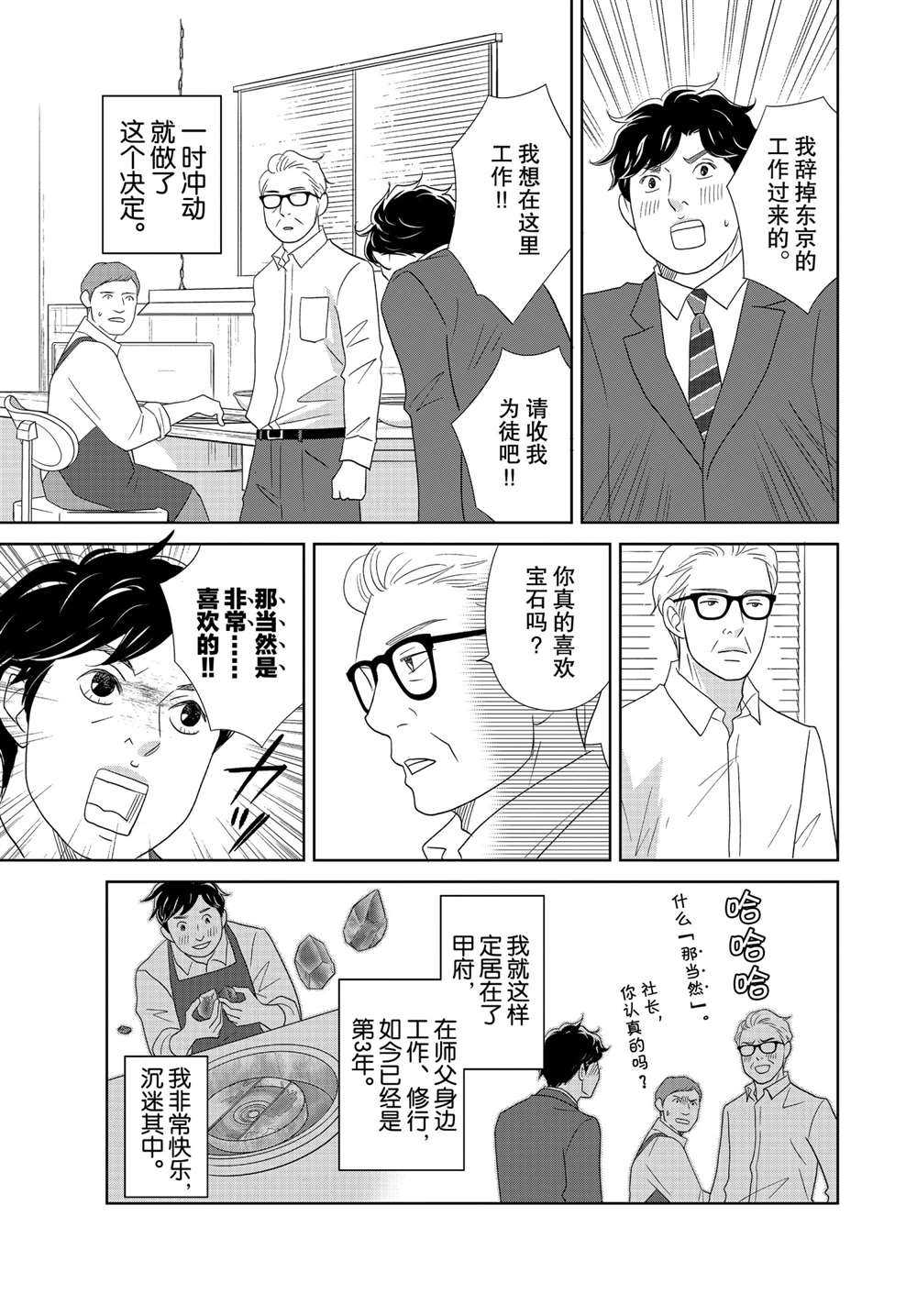 《当铺 志野部的宝石匣》漫画最新章节第50话 试看版免费下拉式在线观看章节第【19】张图片