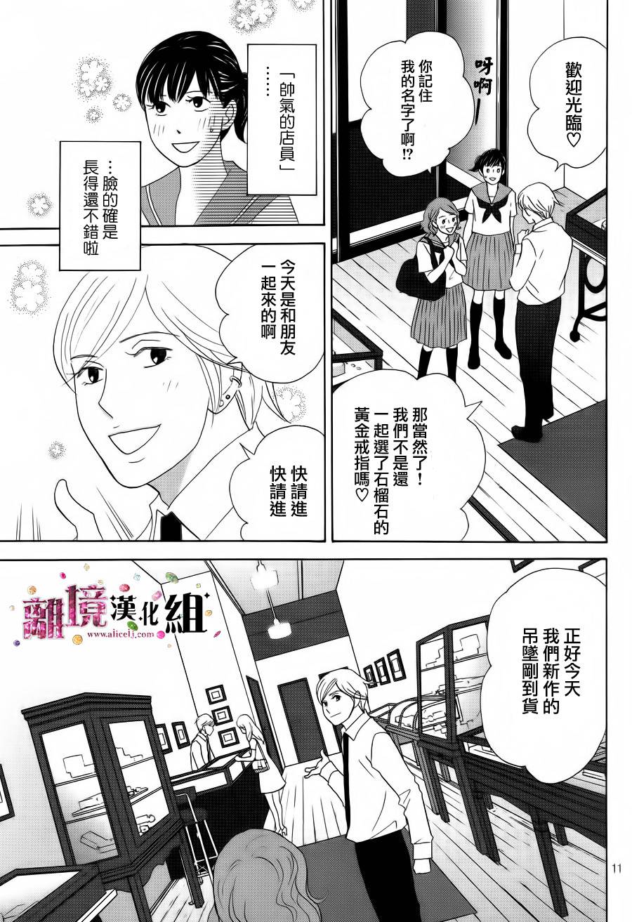 《当铺 志野部的宝石匣》漫画最新章节第4话免费下拉式在线观看章节第【11】张图片