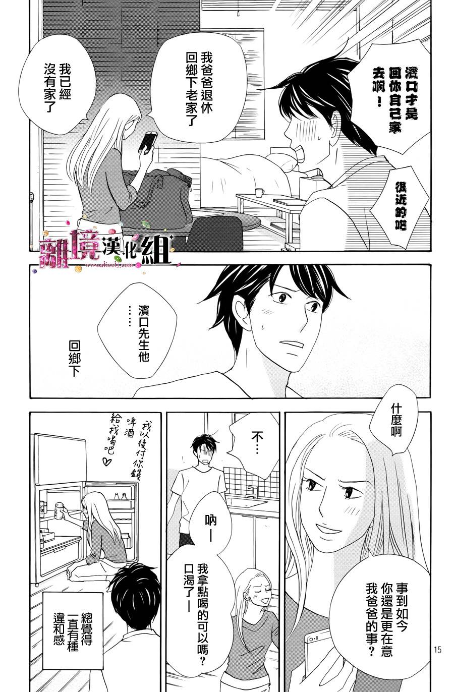 《当铺 志野部的宝石匣》漫画最新章节第6话免费下拉式在线观看章节第【15】张图片