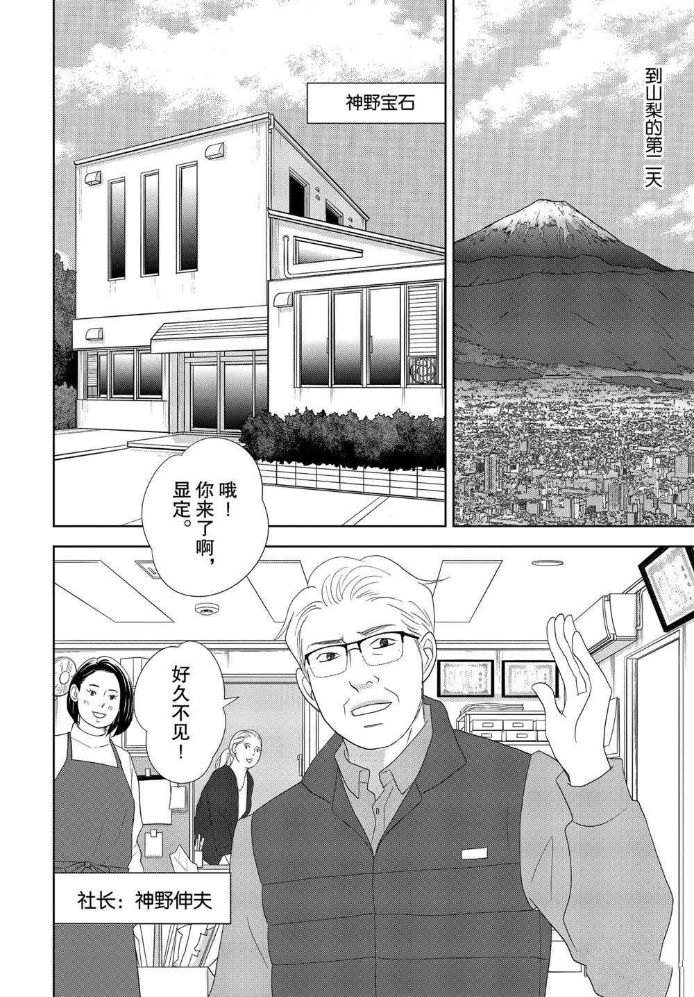 《当铺 志野部的宝石匣》漫画最新章节第50话 试看版免费下拉式在线观看章节第【4】张图片