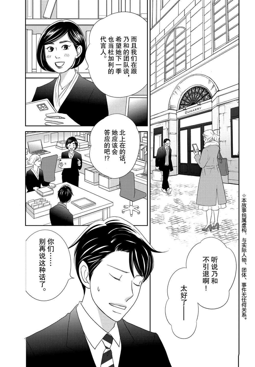 《当铺 志野部的宝石匣》漫画最新章节第47话 试看版免费下拉式在线观看章节第【2】张图片