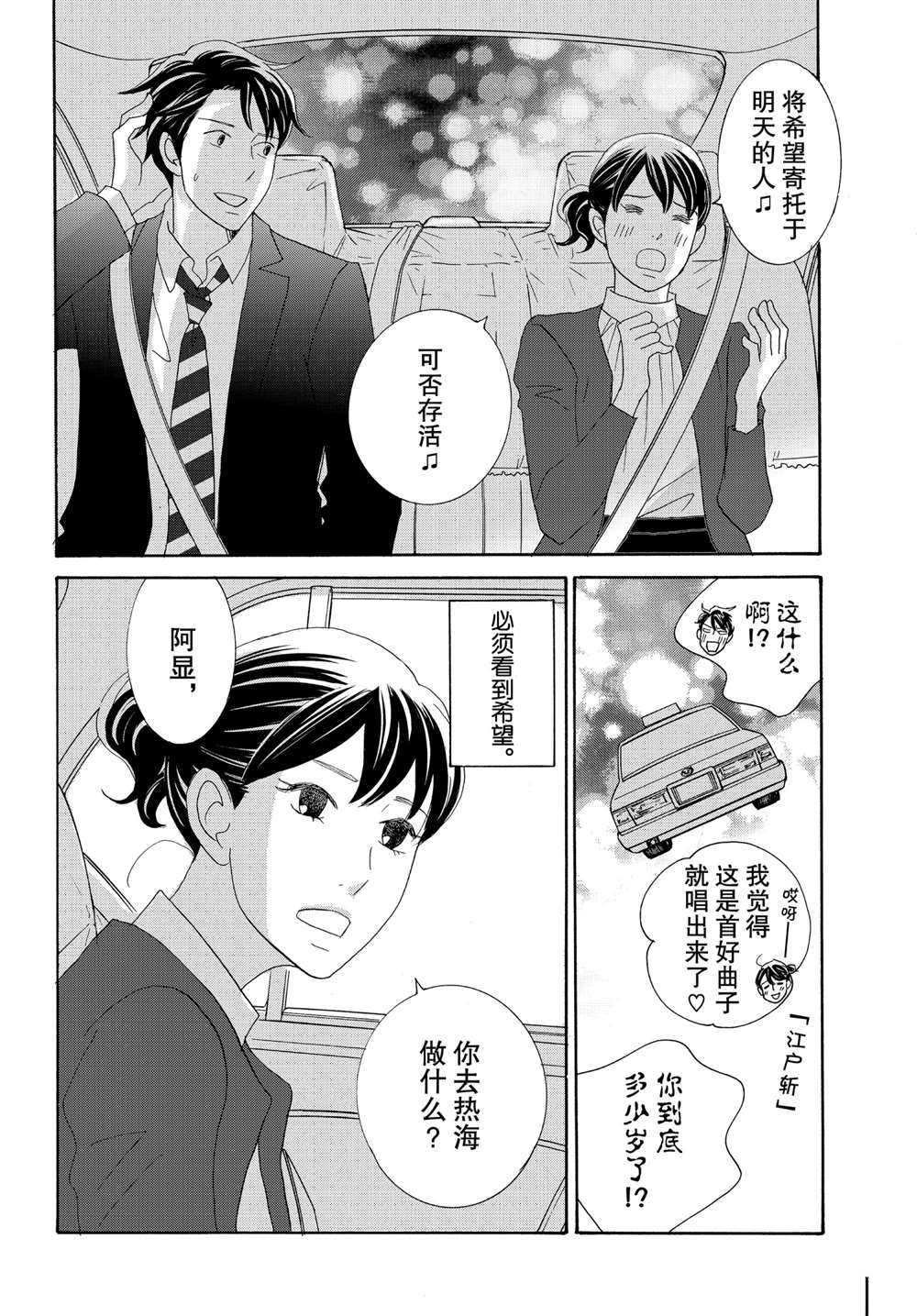 《当铺 志野部的宝石匣》漫画最新章节第36话 试看版免费下拉式在线观看章节第【24】张图片