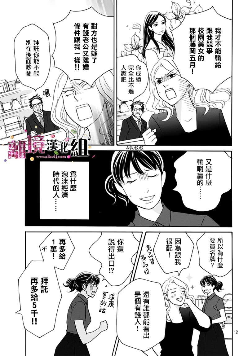 《当铺 志野部的宝石匣》漫画最新章节第13话免费下拉式在线观看章节第【12】张图片