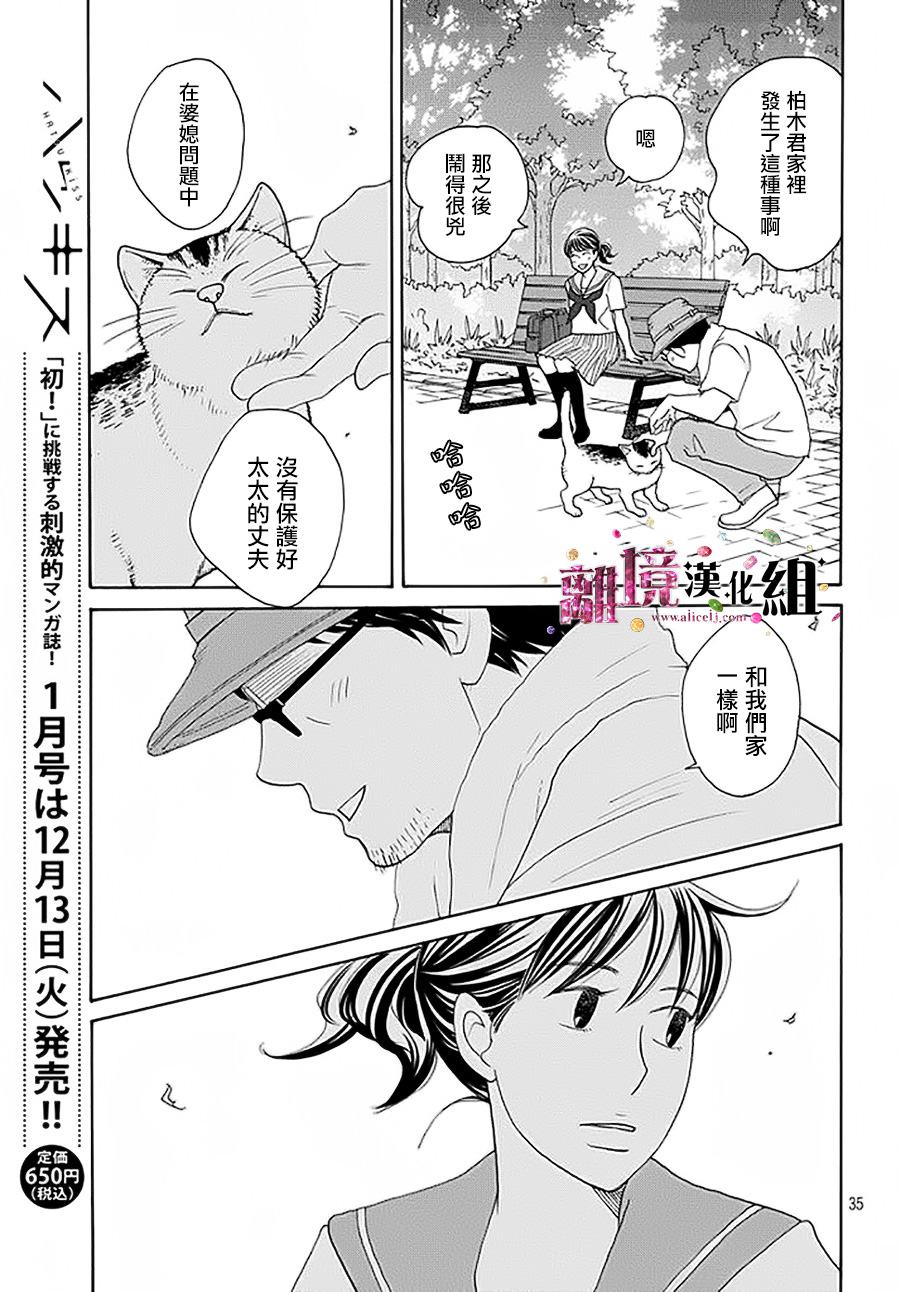 《当铺 志野部的宝石匣》漫画最新章节第14话免费下拉式在线观看章节第【35】张图片