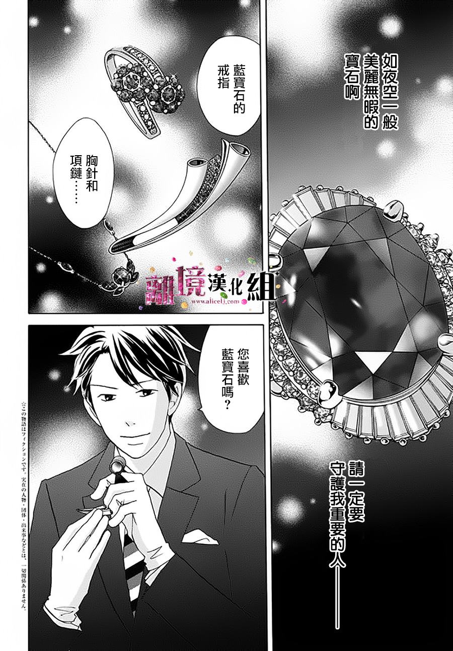 《当铺 志野部的宝石匣》漫画最新章节第14话免费下拉式在线观看章节第【2】张图片