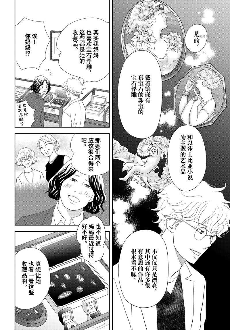 《当铺 志野部的宝石匣》漫画最新章节第73话 试看版免费下拉式在线观看章节第【10】张图片