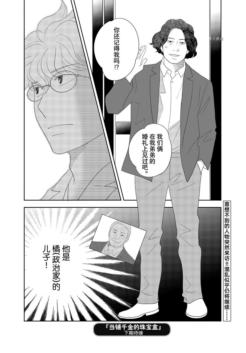 《当铺 志野部的宝石匣》漫画最新章节第72话 试看版免费下拉式在线观看章节第【38】张图片