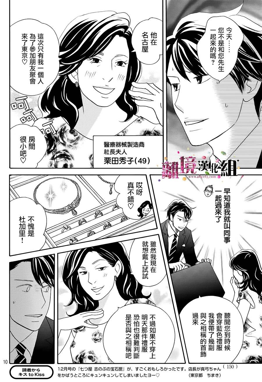 《当铺 志野部的宝石匣》漫画最新章节第16话免费下拉式在线观看章节第【10】张图片