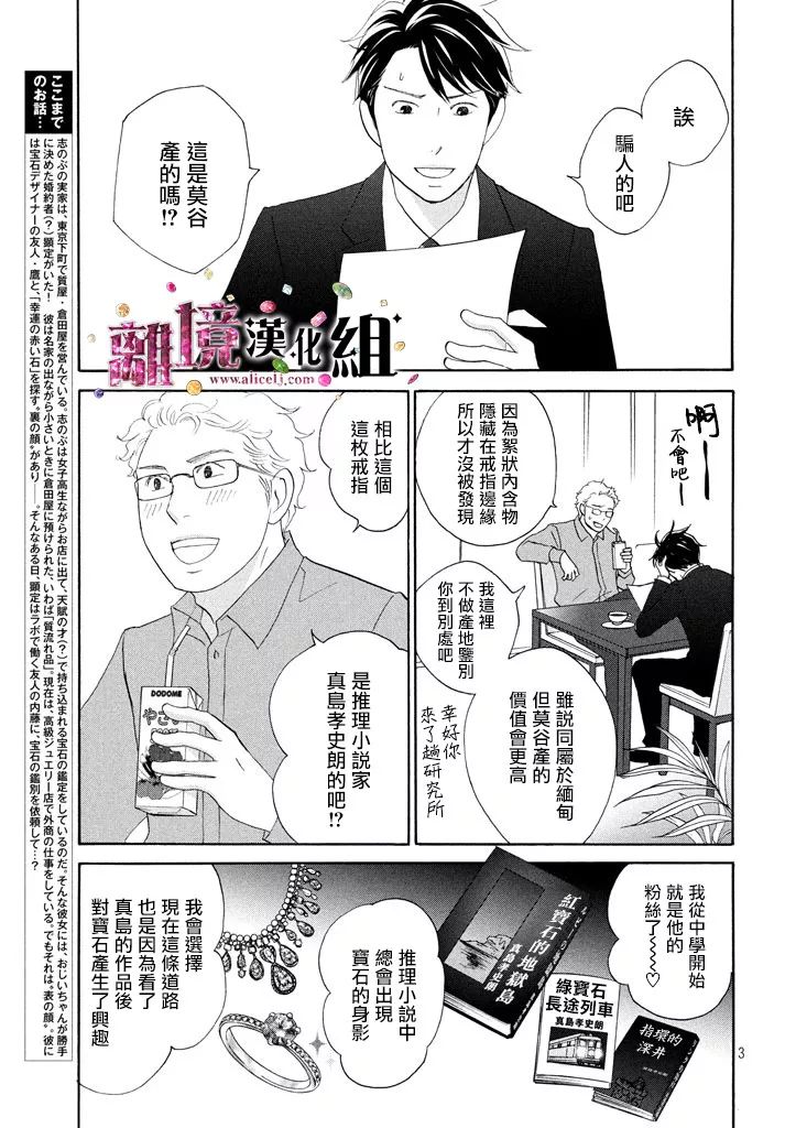 《当铺 志野部的宝石匣》漫画最新章节第26话免费下拉式在线观看章节第【3】张图片