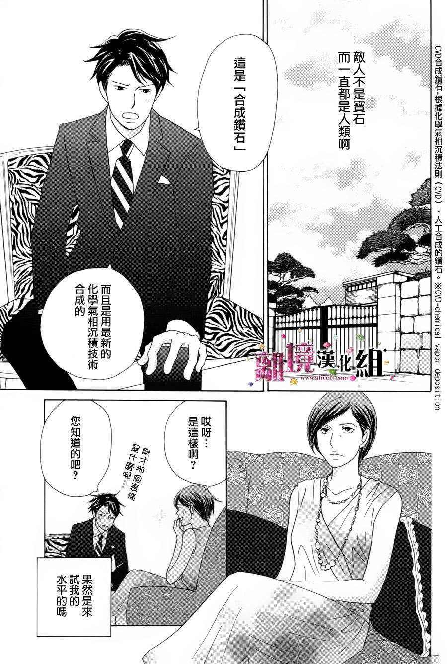 《当铺 志野部的宝石匣》漫画最新章节第1话免费下拉式在线观看章节第【36】张图片