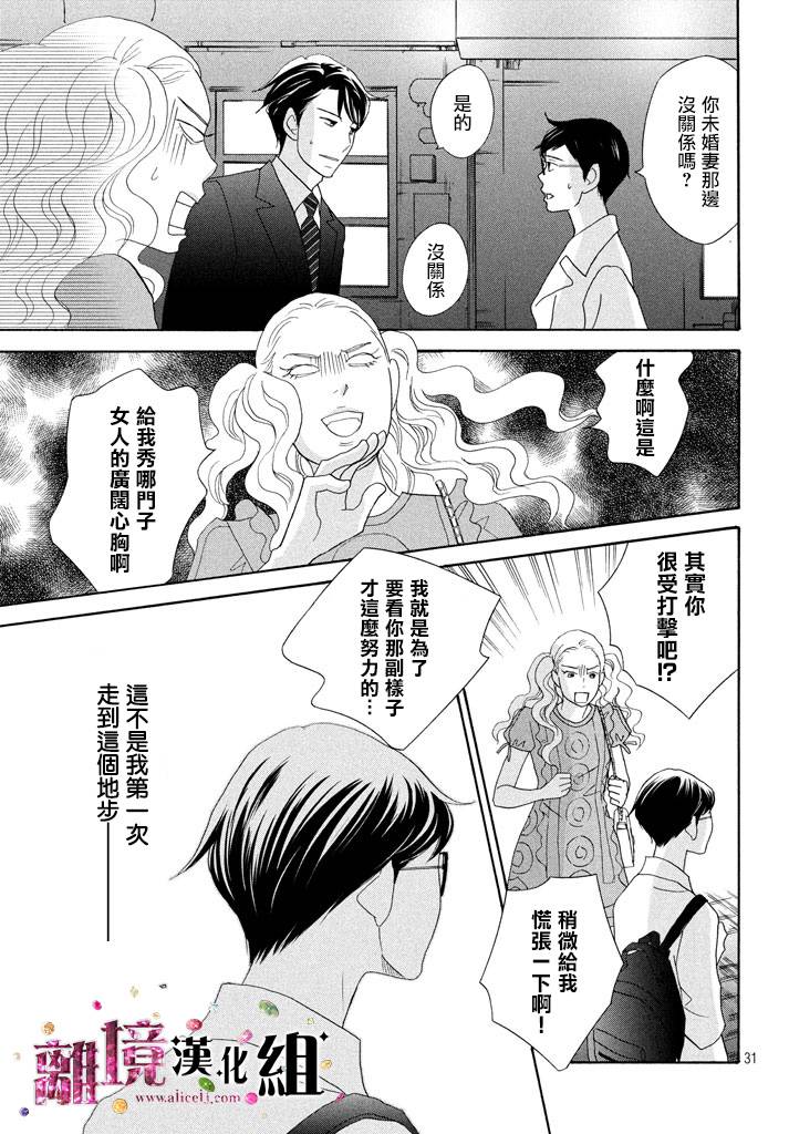 《当铺 志野部的宝石匣》漫画最新章节第20话免费下拉式在线观看章节第【31】张图片