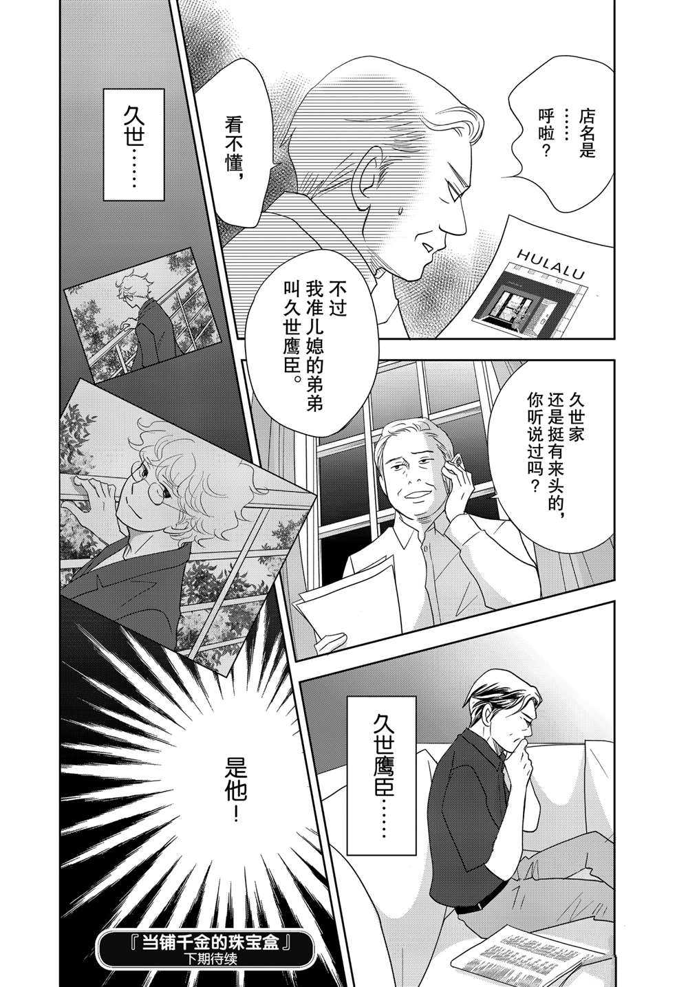 《当铺 志野部的宝石匣》漫画最新章节第57话 试看版免费下拉式在线观看章节第【38】张图片