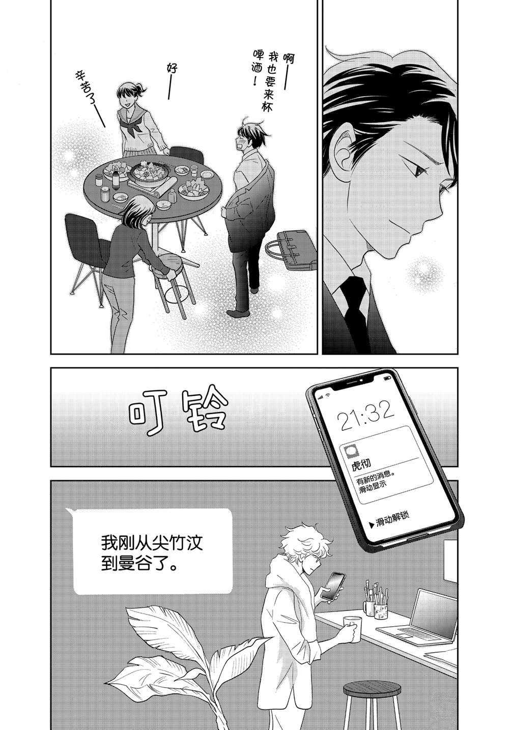 《当铺 志野部的宝石匣》漫画最新章节第48话 试看版免费下拉式在线观看章节第【35】张图片