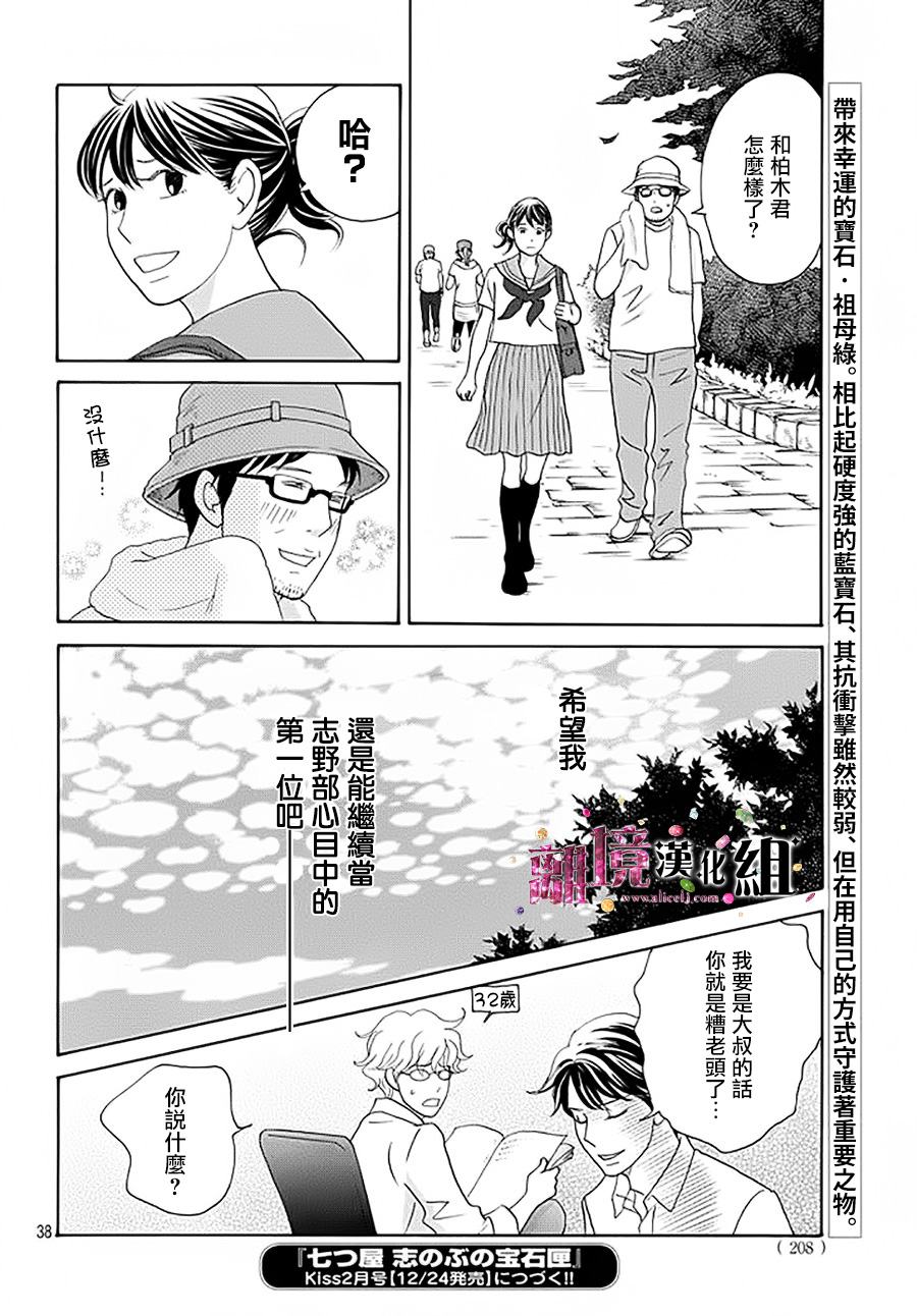 《当铺 志野部的宝石匣》漫画最新章节第14话免费下拉式在线观看章节第【38】张图片