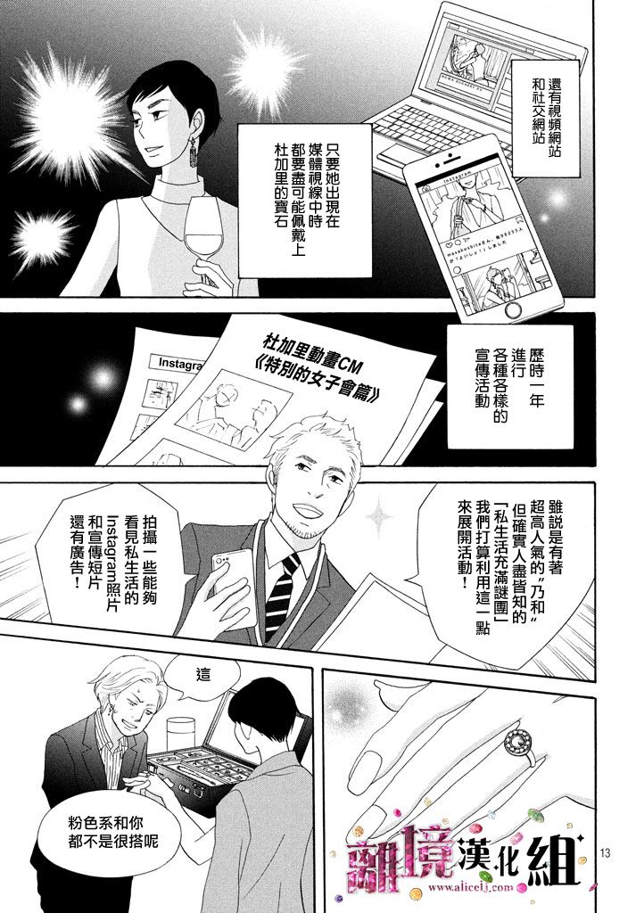 《当铺 志野部的宝石匣》漫画最新章节第19话免费下拉式在线观看章节第【13】张图片