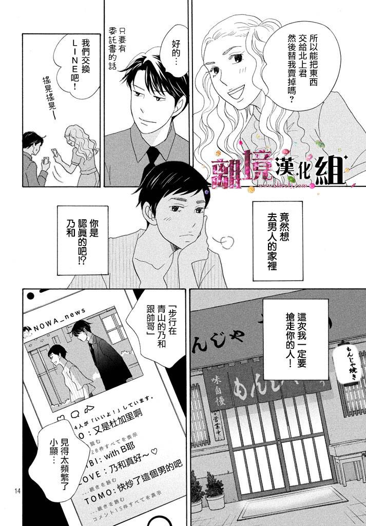 《当铺 志野部的宝石匣》漫画最新章节第20话免费下拉式在线观看章节第【14】张图片