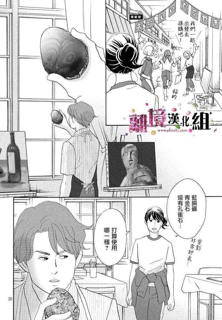 《当铺 志野部的宝石匣》漫画最新章节第25话免费下拉式在线观看章节第【20】张图片