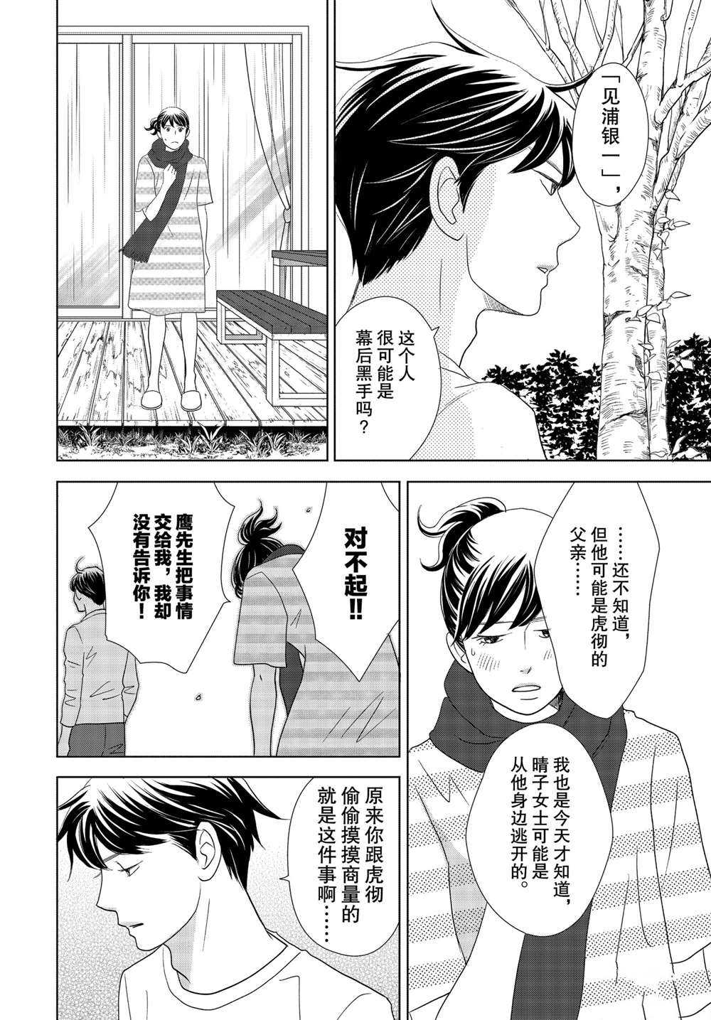 《当铺 志野部的宝石匣》漫画最新章节第51话 试看版免费下拉式在线观看章节第【31】张图片