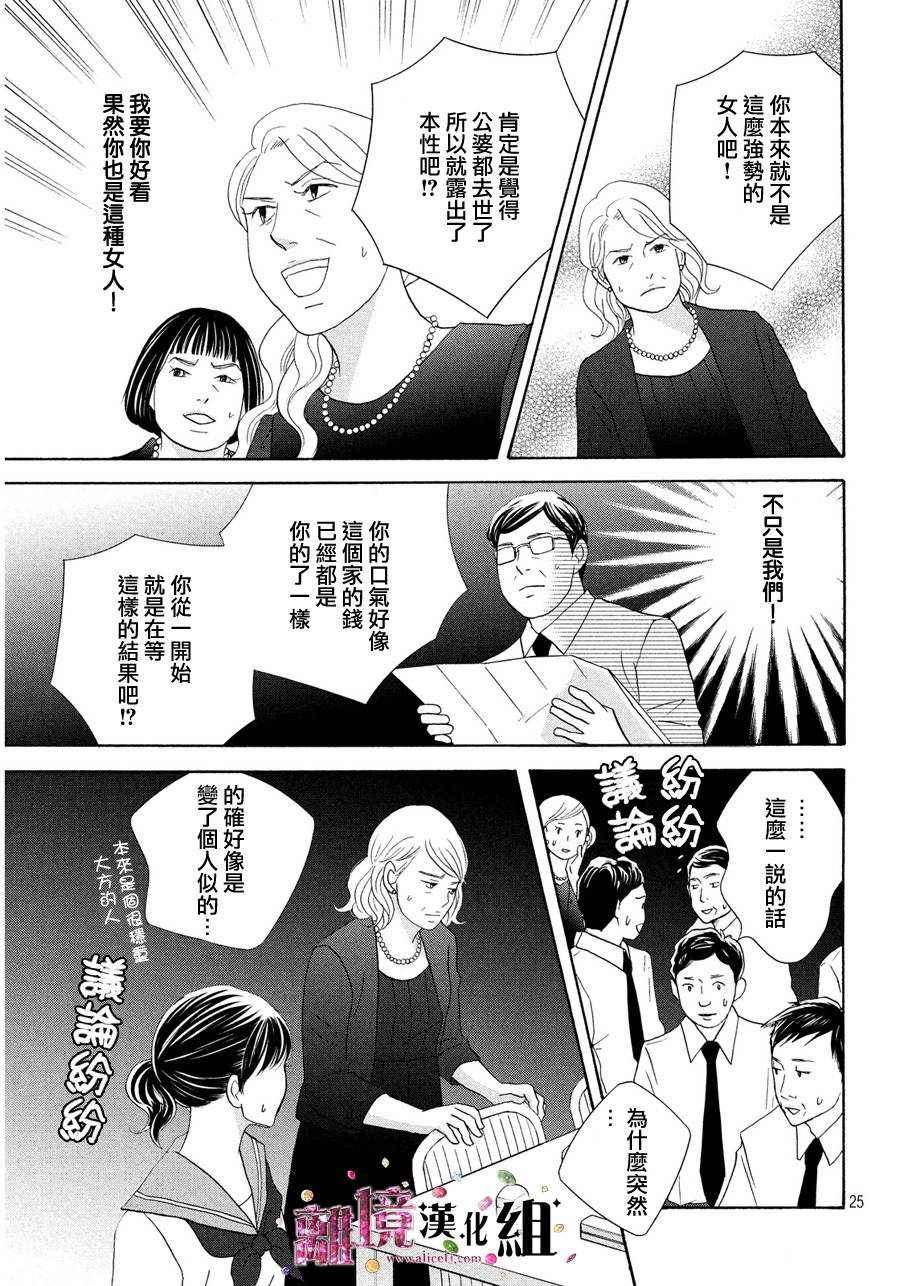 《当铺 志野部的宝石匣》漫画最新章节第8话免费下拉式在线观看章节第【25】张图片