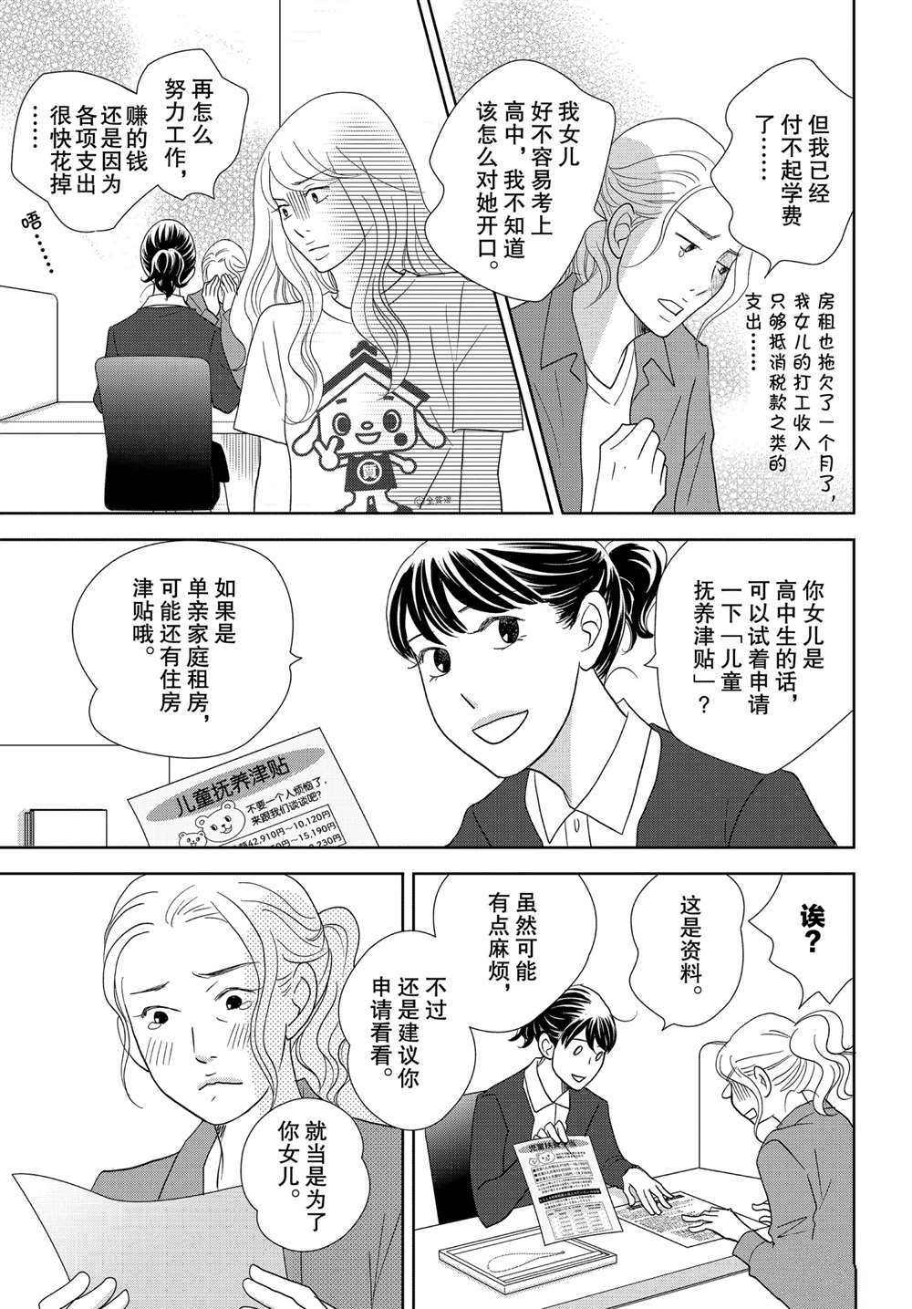 《当铺 志野部的宝石匣》漫画最新章节第46话 试看版免费下拉式在线观看章节第【23】张图片