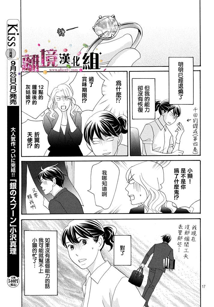 《当铺 志野部的宝石匣》漫画最新章节第23话免费下拉式在线观看章节第【17】张图片