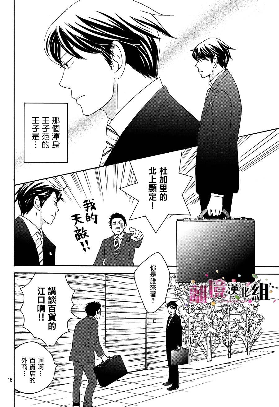 《当铺 志野部的宝石匣》漫画最新章节第10话免费下拉式在线观看章节第【17】张图片