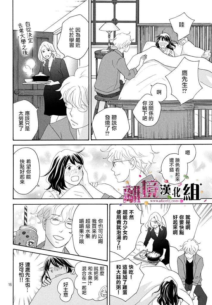 《当铺 志野部的宝石匣》漫画最新章节第23话免费下拉式在线观看章节第【16】张图片