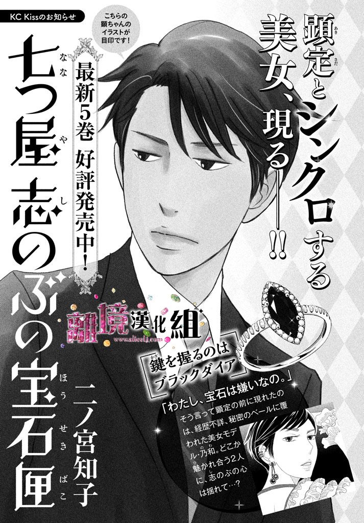 《当铺 志野部的宝石匣》漫画最新章节第24话免费下拉式在线观看章节第【40】张图片