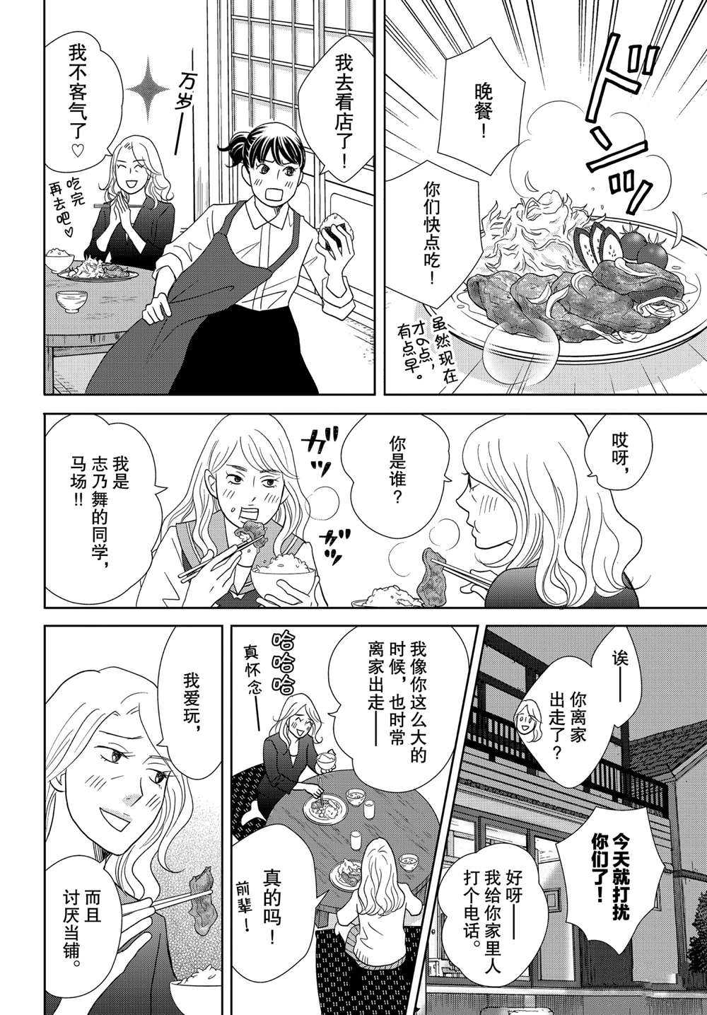 《当铺 志野部的宝石匣》漫画最新章节第46话 试看版免费下拉式在线观看章节第【16】张图片