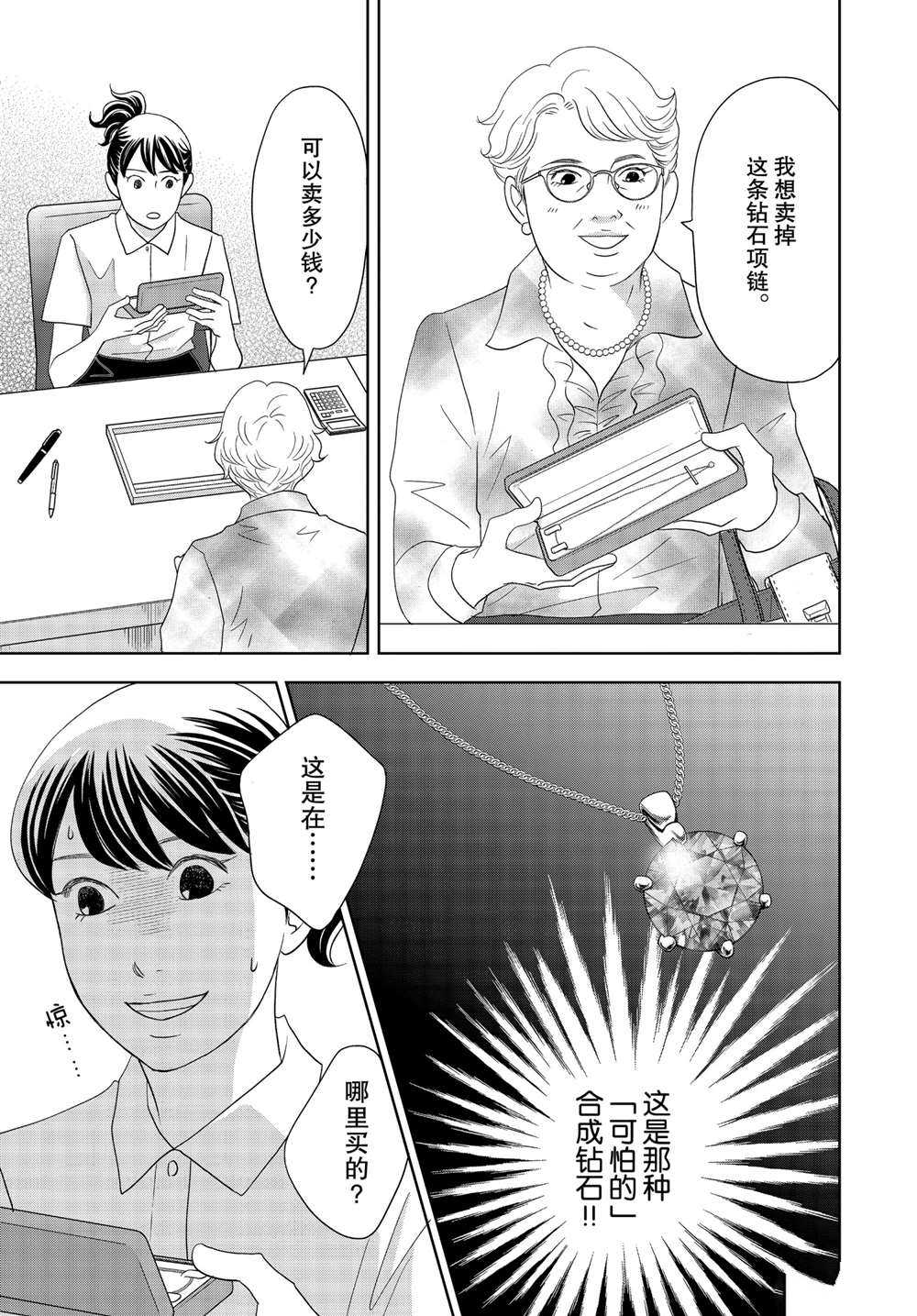 《当铺 志野部的宝石匣》漫画最新章节第59话 试看版免费下拉式在线观看章节第【28】张图片