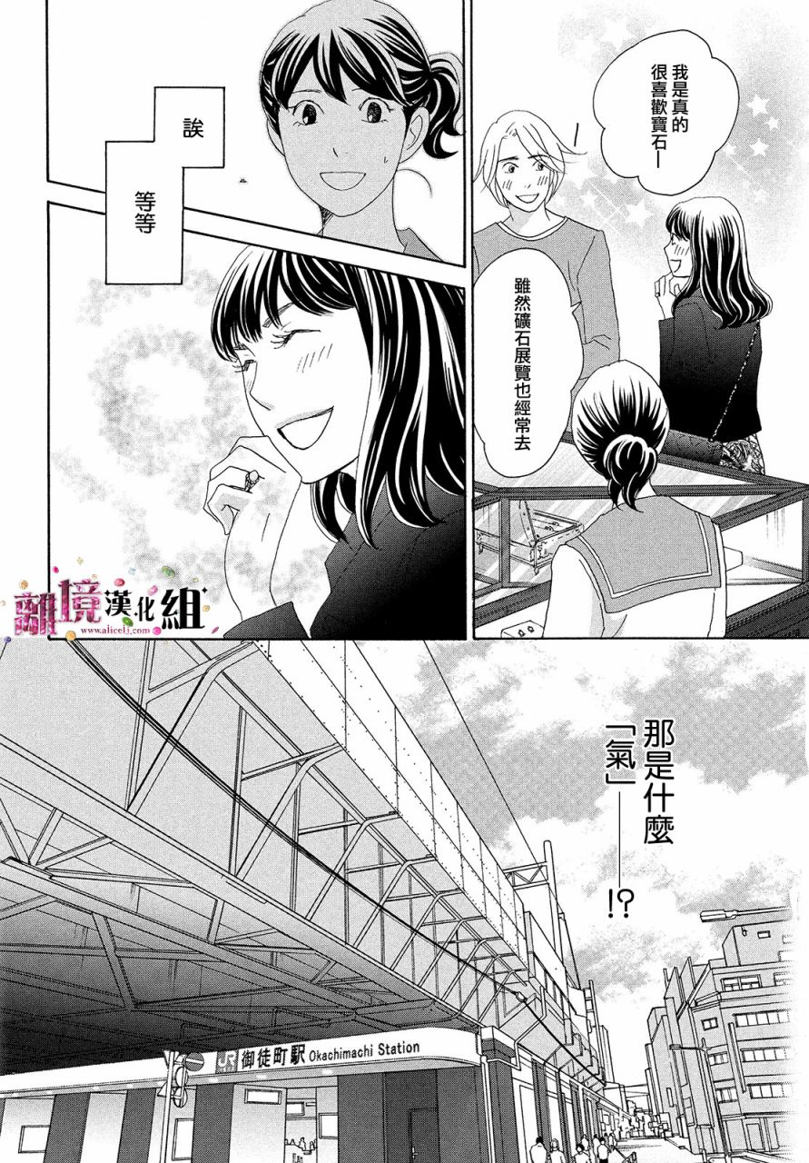 《当铺 志野部的宝石匣》漫画最新章节第32话免费下拉式在线观看章节第【22】张图片