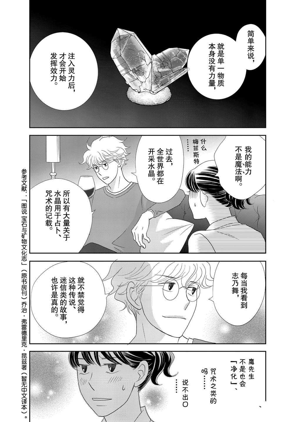 《当铺 志野部的宝石匣》漫画最新章节第49话 试看版免费下拉式在线观看章节第【33】张图片