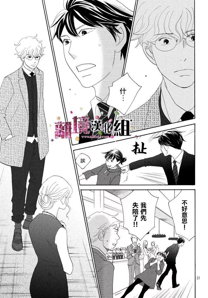 《当铺 志野部的宝石匣》漫画最新章节第27话免费下拉式在线观看章节第【31】张图片