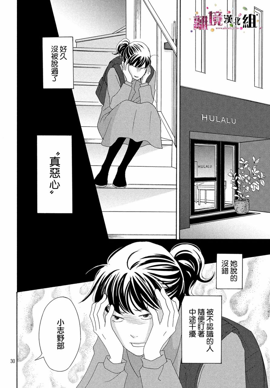 《当铺 志野部的宝石匣》漫画最新章节第32话免费下拉式在线观看章节第【30】张图片