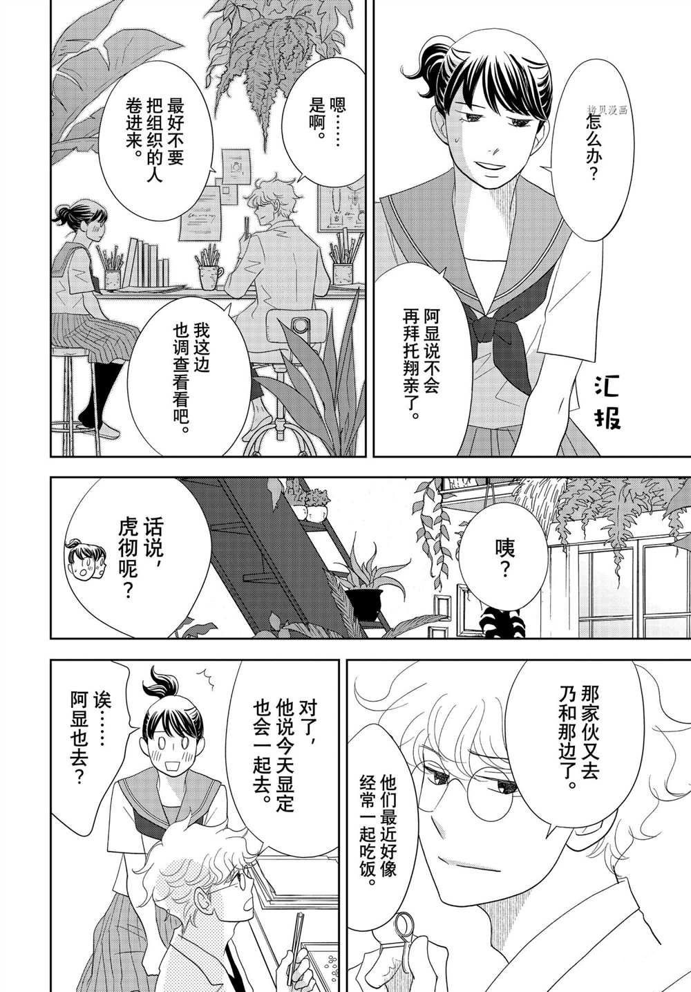 《当铺 志野部的宝石匣》漫画最新章节第66话 试看版免费下拉式在线观看章节第【3】张图片