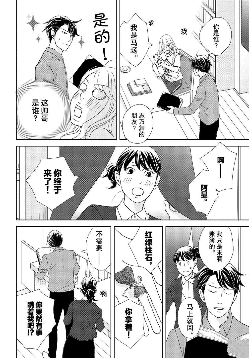 《当铺 志野部的宝石匣》漫画最新章节第46话 试看版免费下拉式在线观看章节第【26】张图片