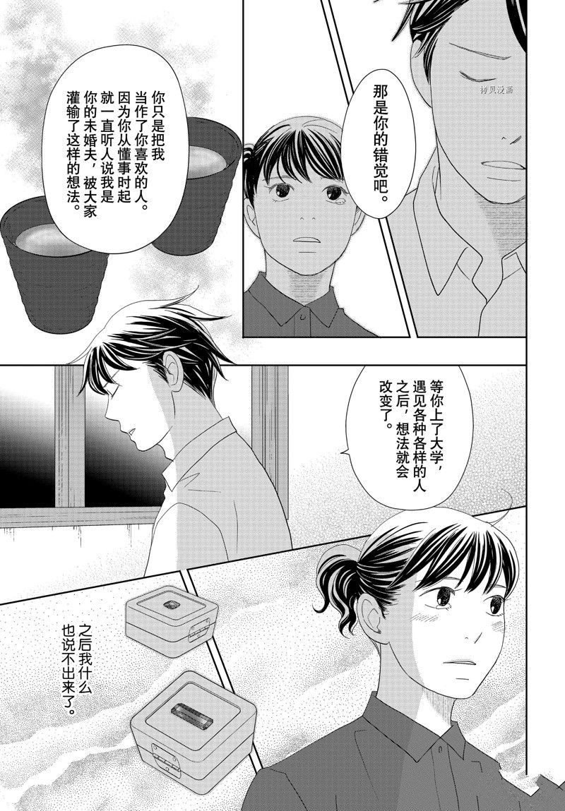 《当铺 志野部的宝石匣》漫画最新章节第72话 试看版免费下拉式在线观看章节第【3】张图片