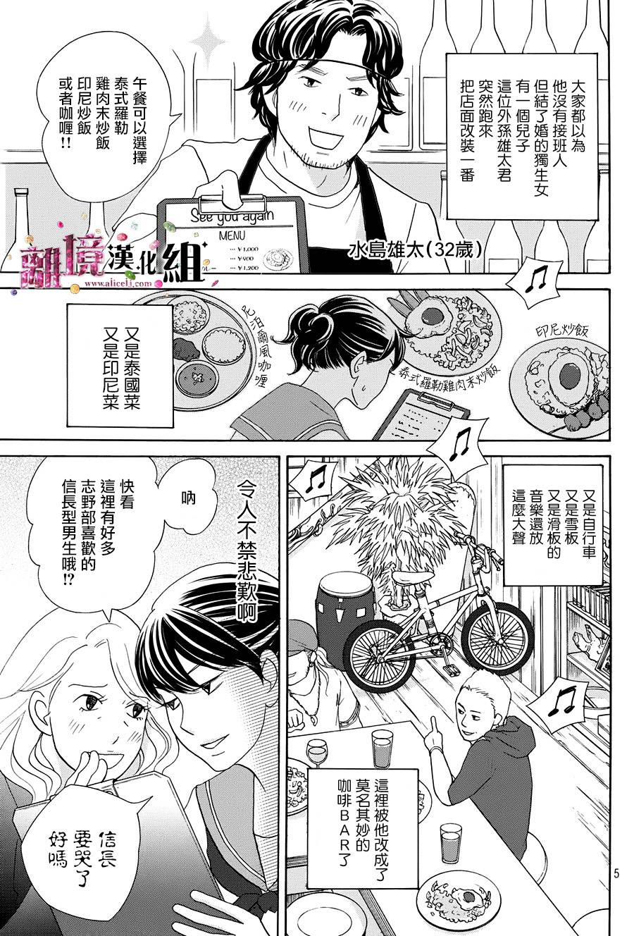 《当铺 志野部的宝石匣》漫画最新章节第11话免费下拉式在线观看章节第【5】张图片