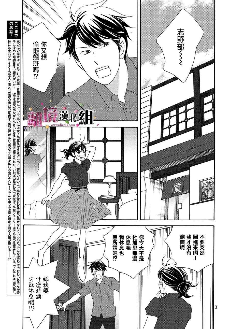 《当铺 志野部的宝石匣》漫画最新章节第12话免费下拉式在线观看章节第【4】张图片