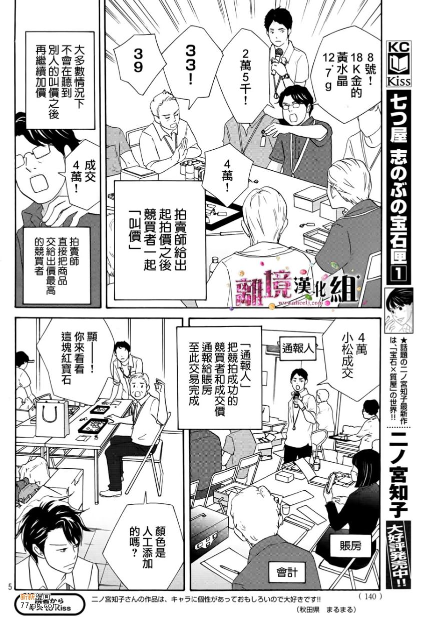 《当铺 志野部的宝石匣》漫画最新章节第7话免费下拉式在线观看章节第【5】张图片