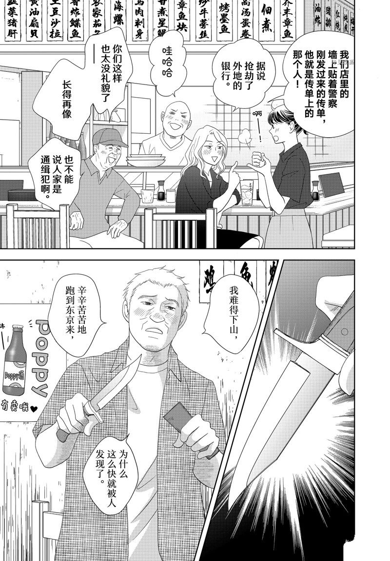 《当铺 志野部的宝石匣》漫画最新章节第72话 试看版免费下拉式在线观看章节第【19】张图片