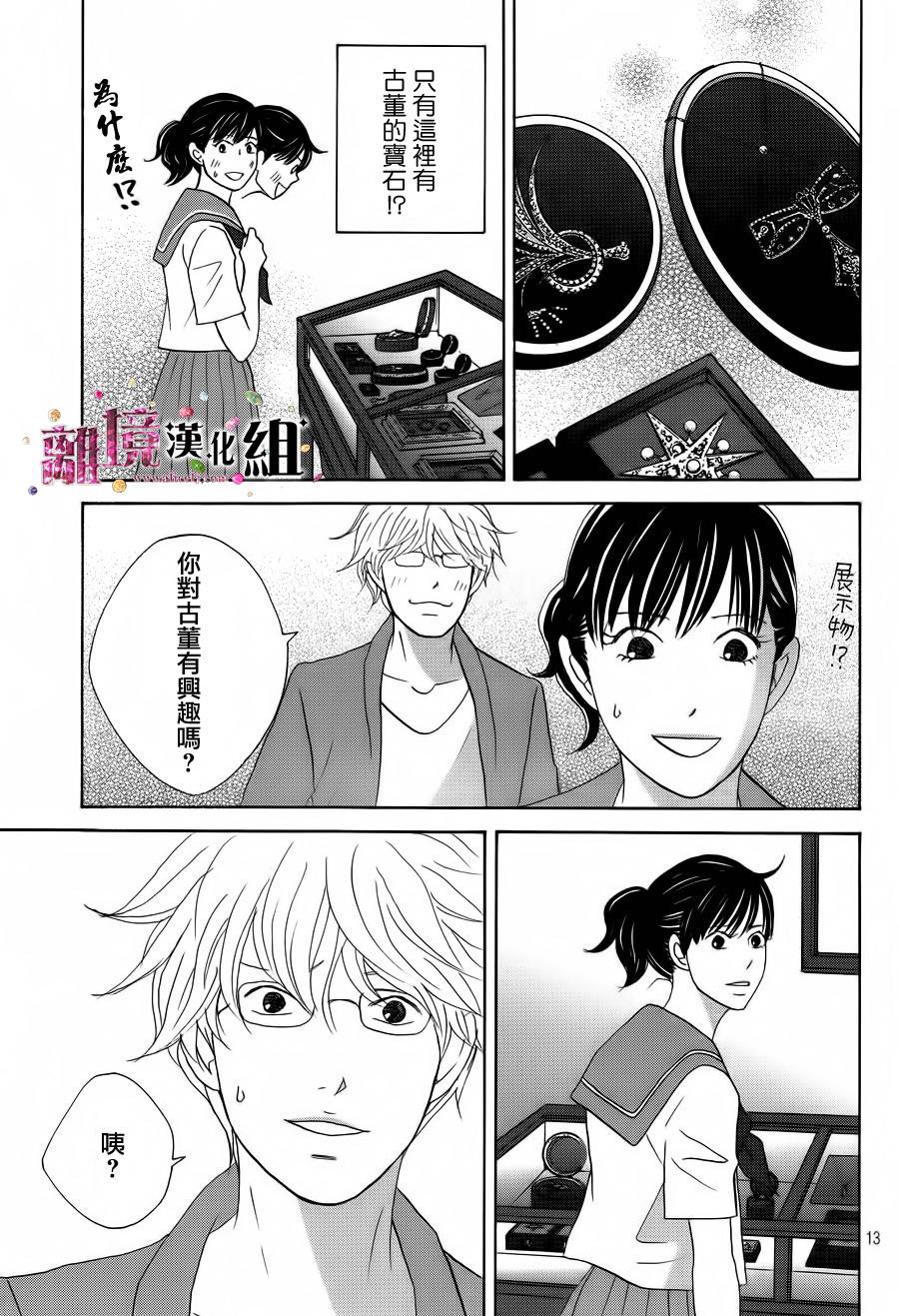 《当铺 志野部的宝石匣》漫画最新章节第4话免费下拉式在线观看章节第【13】张图片