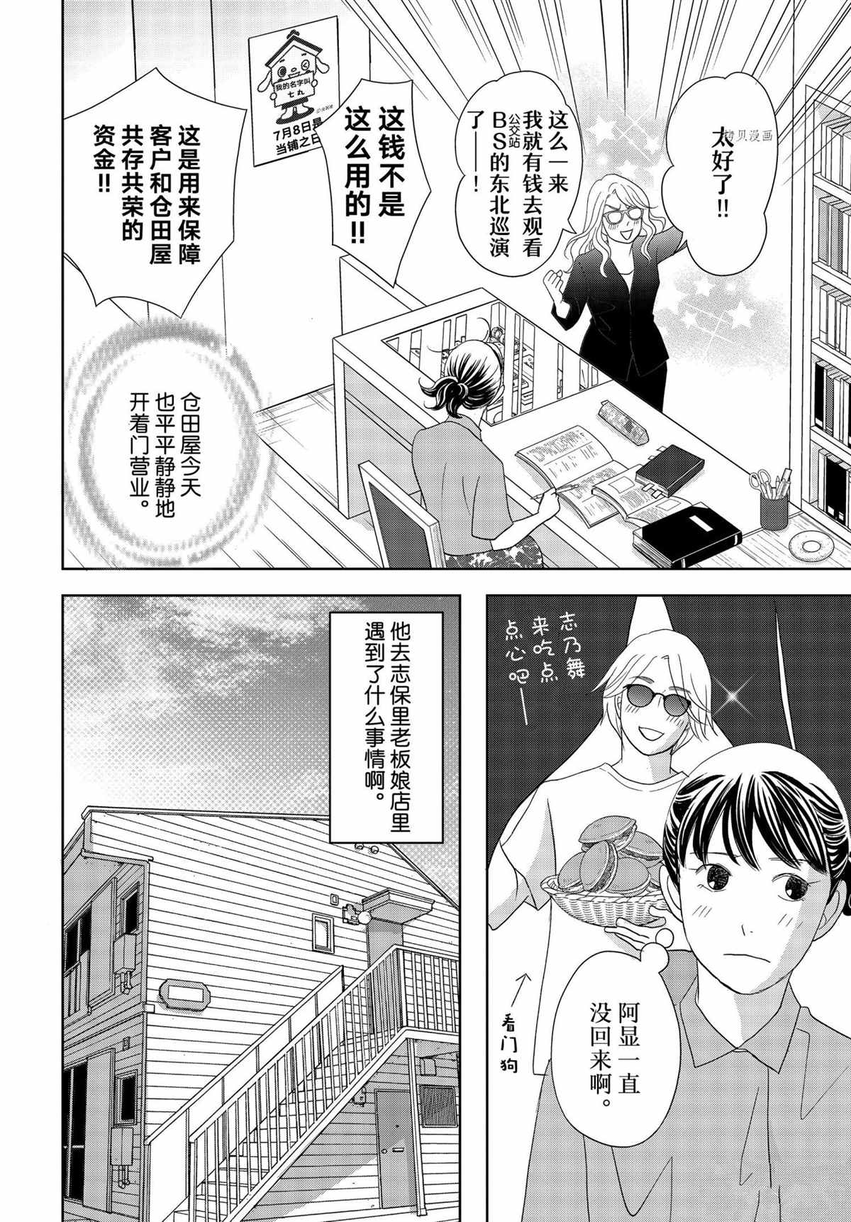 《当铺 志野部的宝石匣》漫画最新章节第67话 试看版免费下拉式在线观看章节第【36】张图片