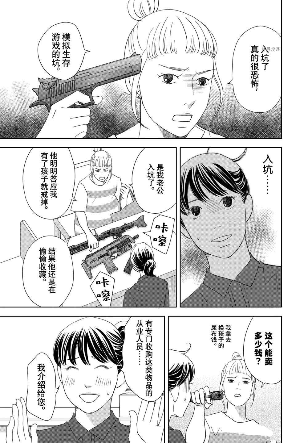 《当铺 志野部的宝石匣》漫画最新章节第63话 试看版免费下拉式在线观看章节第【12】张图片