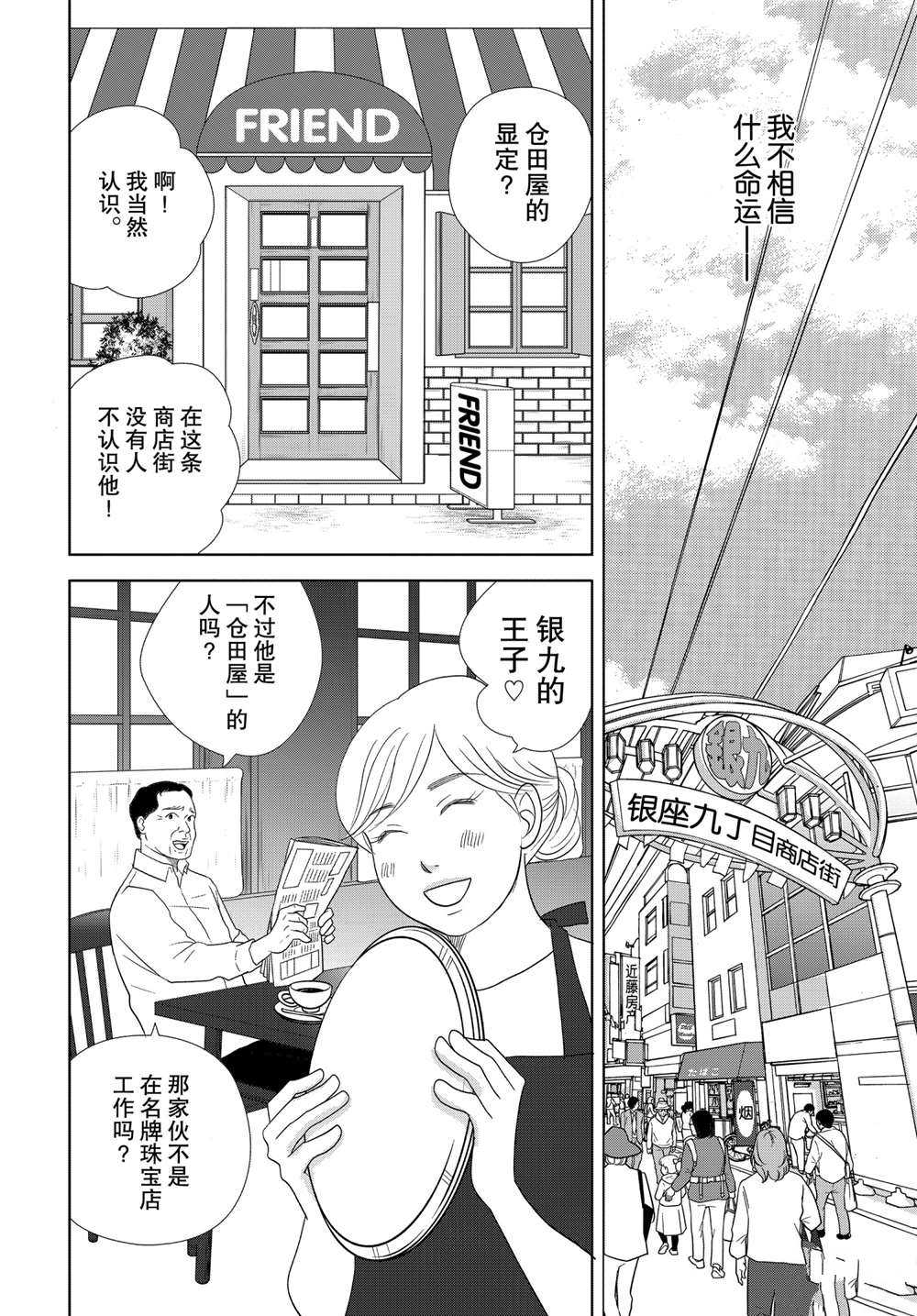 《当铺 志野部的宝石匣》漫画最新章节第48话 试看版免费下拉式在线观看章节第【6】张图片